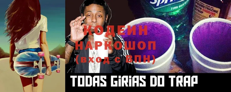 Кодеин Purple Drank  закладки  Белореченск 